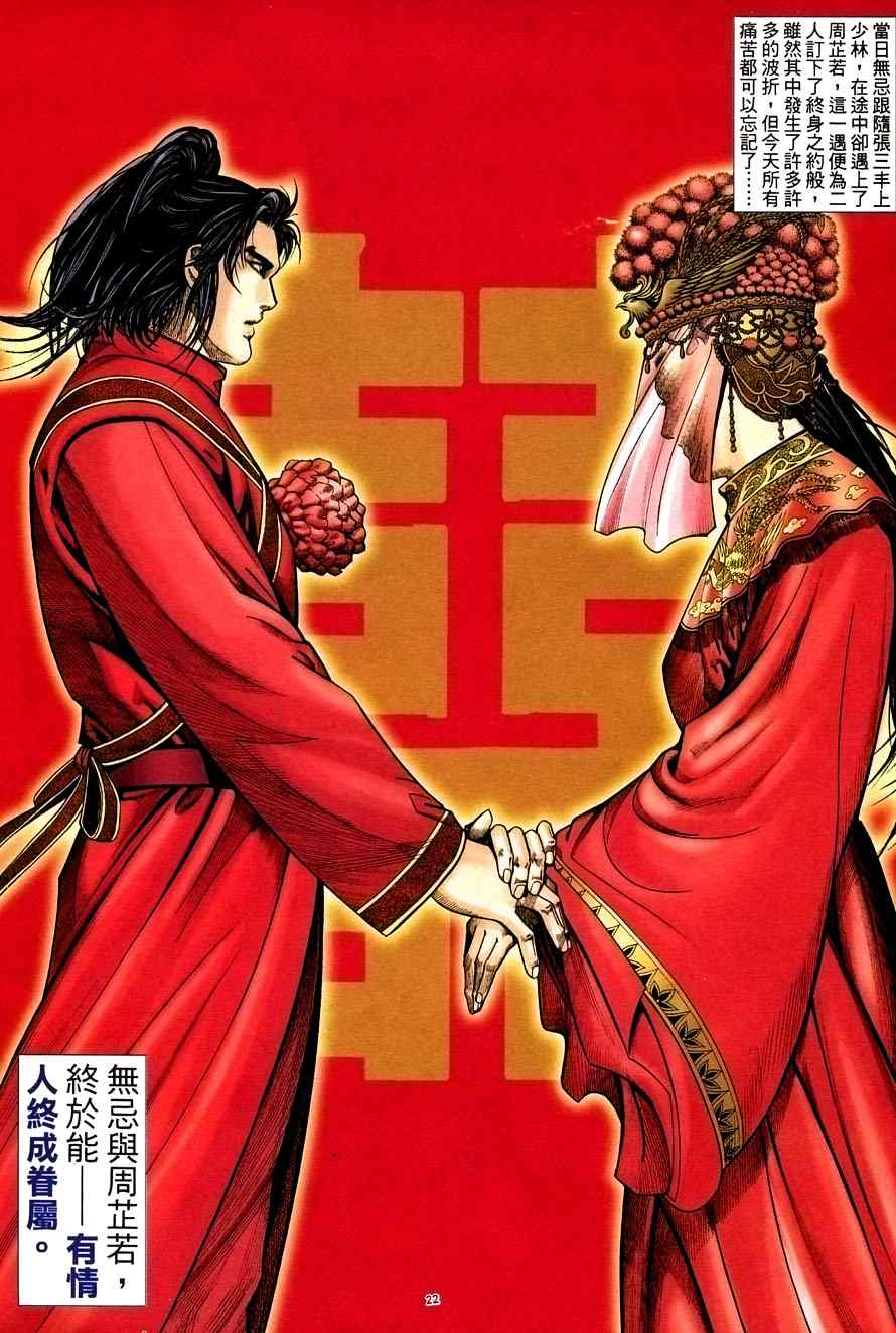 《倚天屠龙记》漫画最新章节第56话免费下拉式在线观看章节第【22】张图片