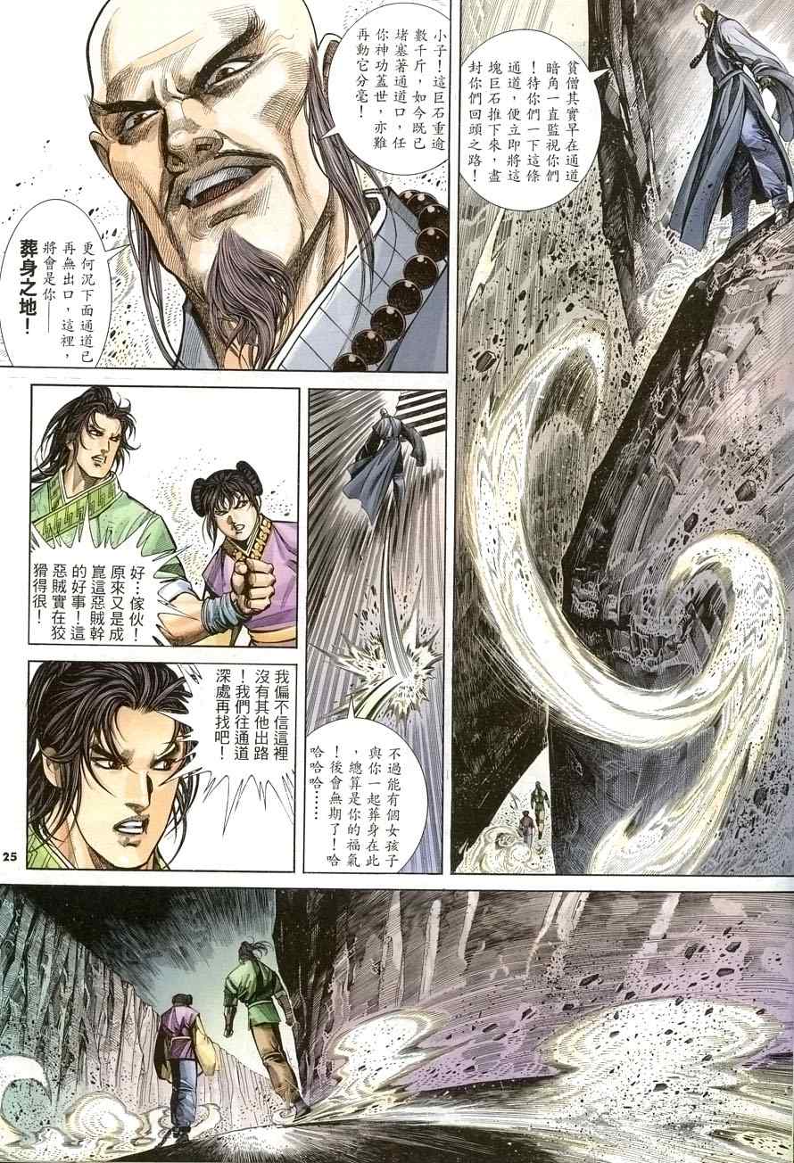 《倚天屠龙记》漫画最新章节第19话免费下拉式在线观看章节第【25】张图片