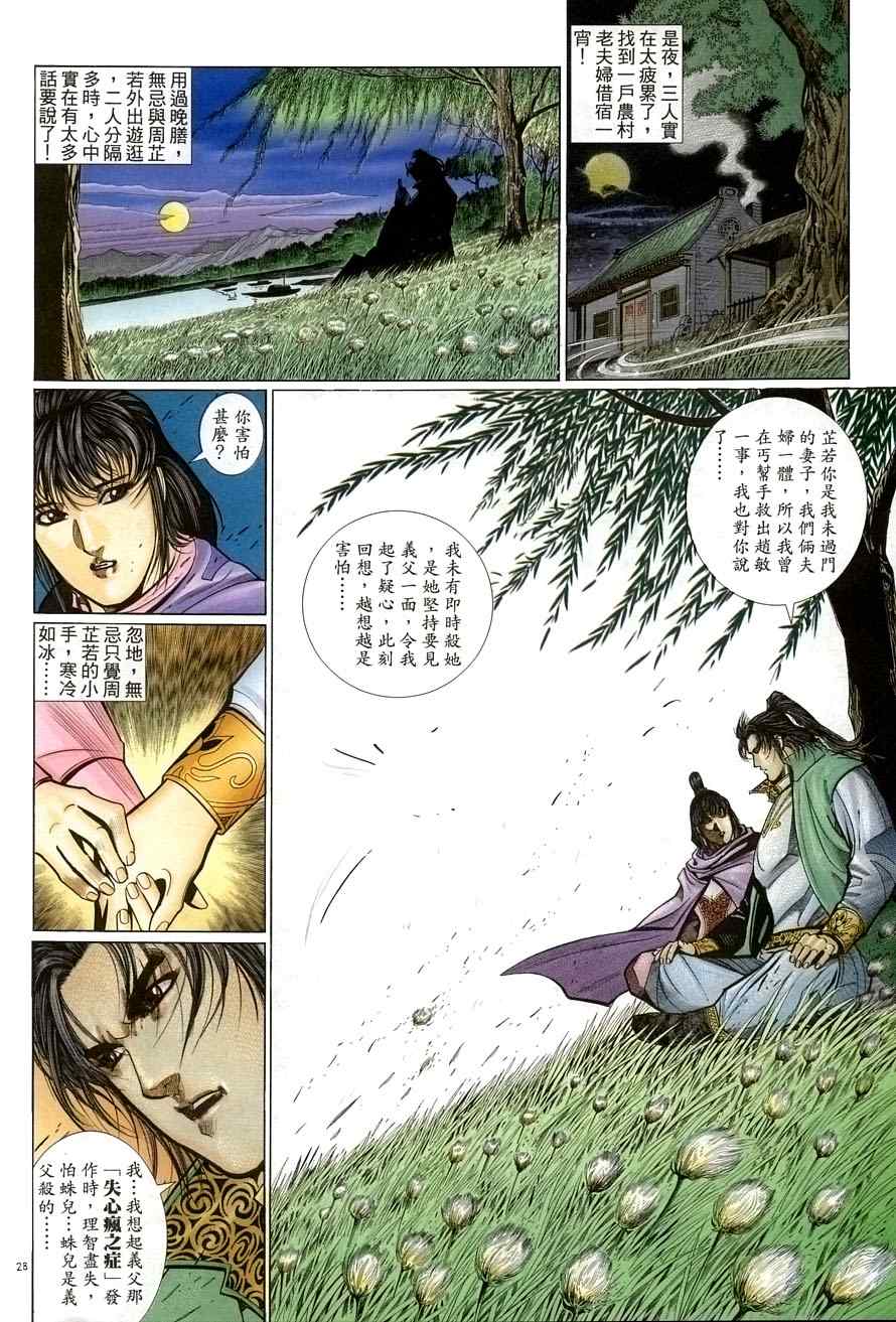 《倚天屠龙记》漫画最新章节第55话免费下拉式在线观看章节第【28】张图片