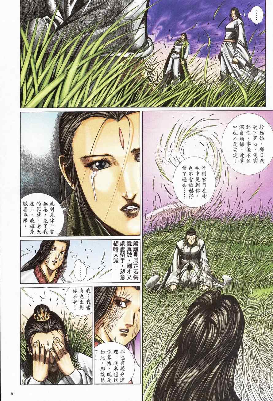 《倚天屠龙记》漫画最新章节第94话免费下拉式在线观看章节第【9】张图片