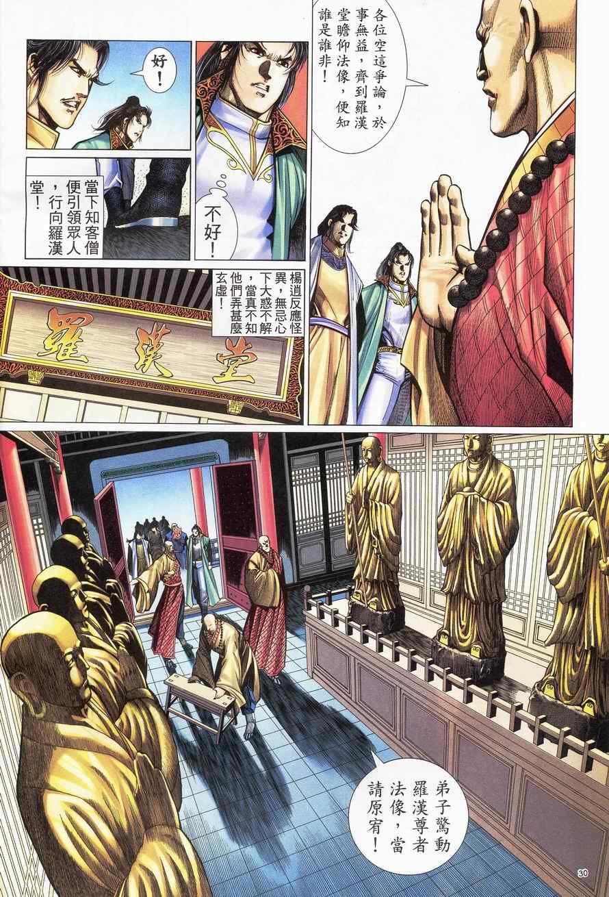 《倚天屠龙记》漫画最新章节第63话免费下拉式在线观看章节第【30】张图片
