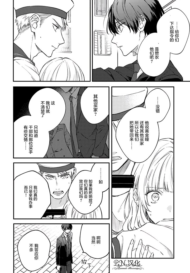 《今宵，罗伦茨家那甜美的忠诚》漫画最新章节第6.3话免费下拉式在线观看章节第【4】张图片