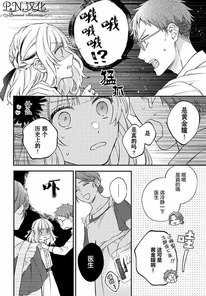 《今宵，罗伦茨家那甜美的忠诚》漫画最新章节第4.1话免费下拉式在线观看章节第【6】张图片