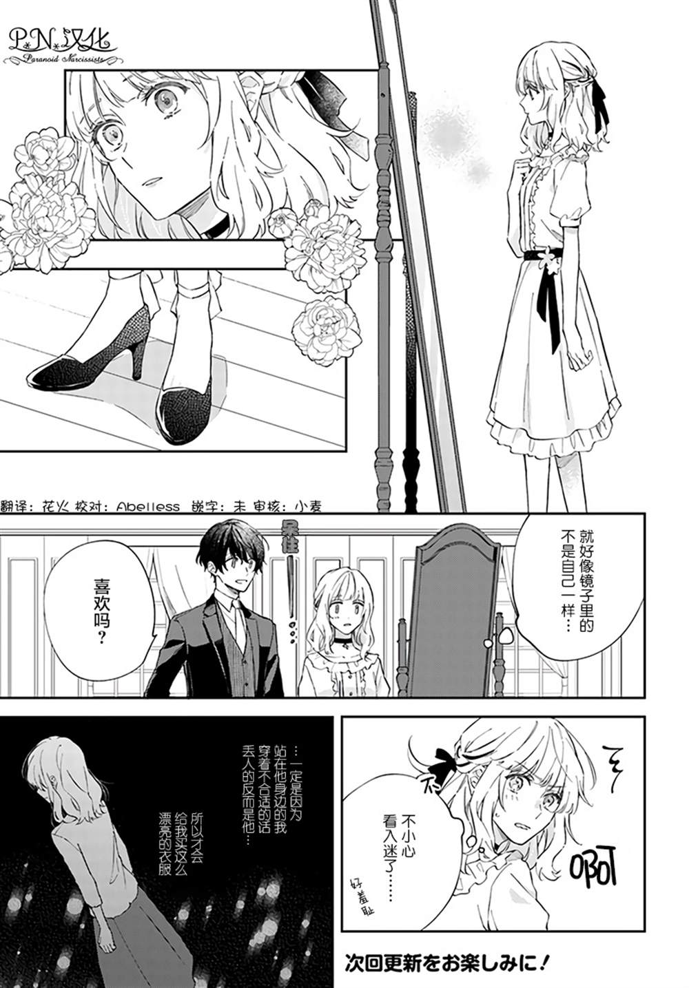 《今宵，罗伦茨家那甜美的忠诚》漫画最新章节第3.2话免费下拉式在线观看章节第【7】张图片