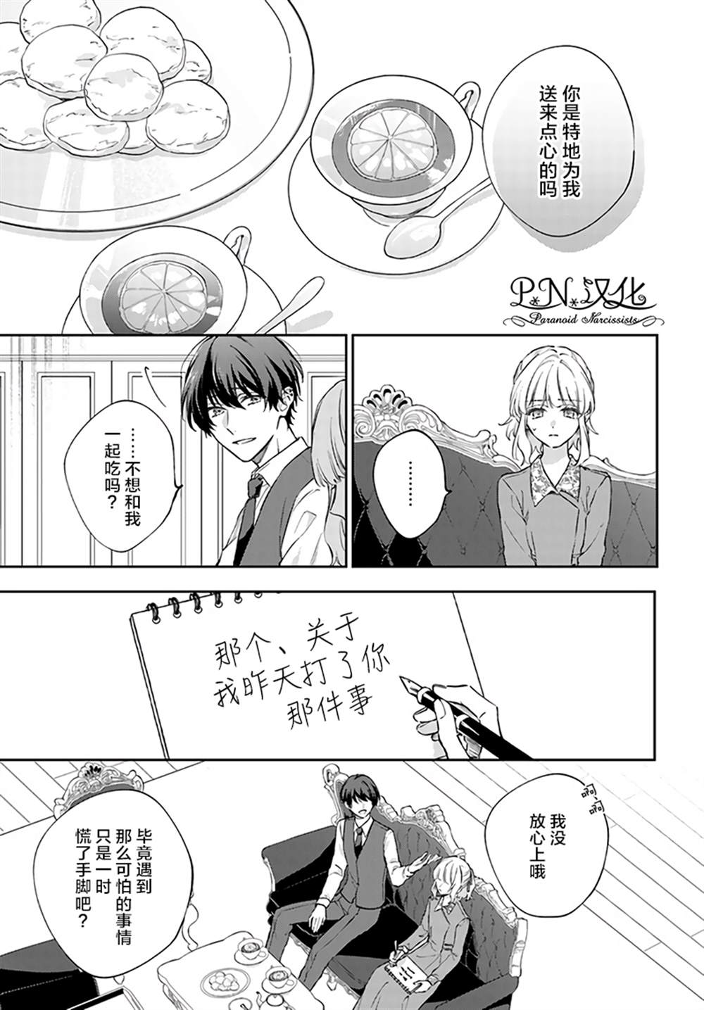 《今宵，罗伦茨家那甜美的忠诚》漫画最新章节第7.4话免费下拉式在线观看章节第【3】张图片