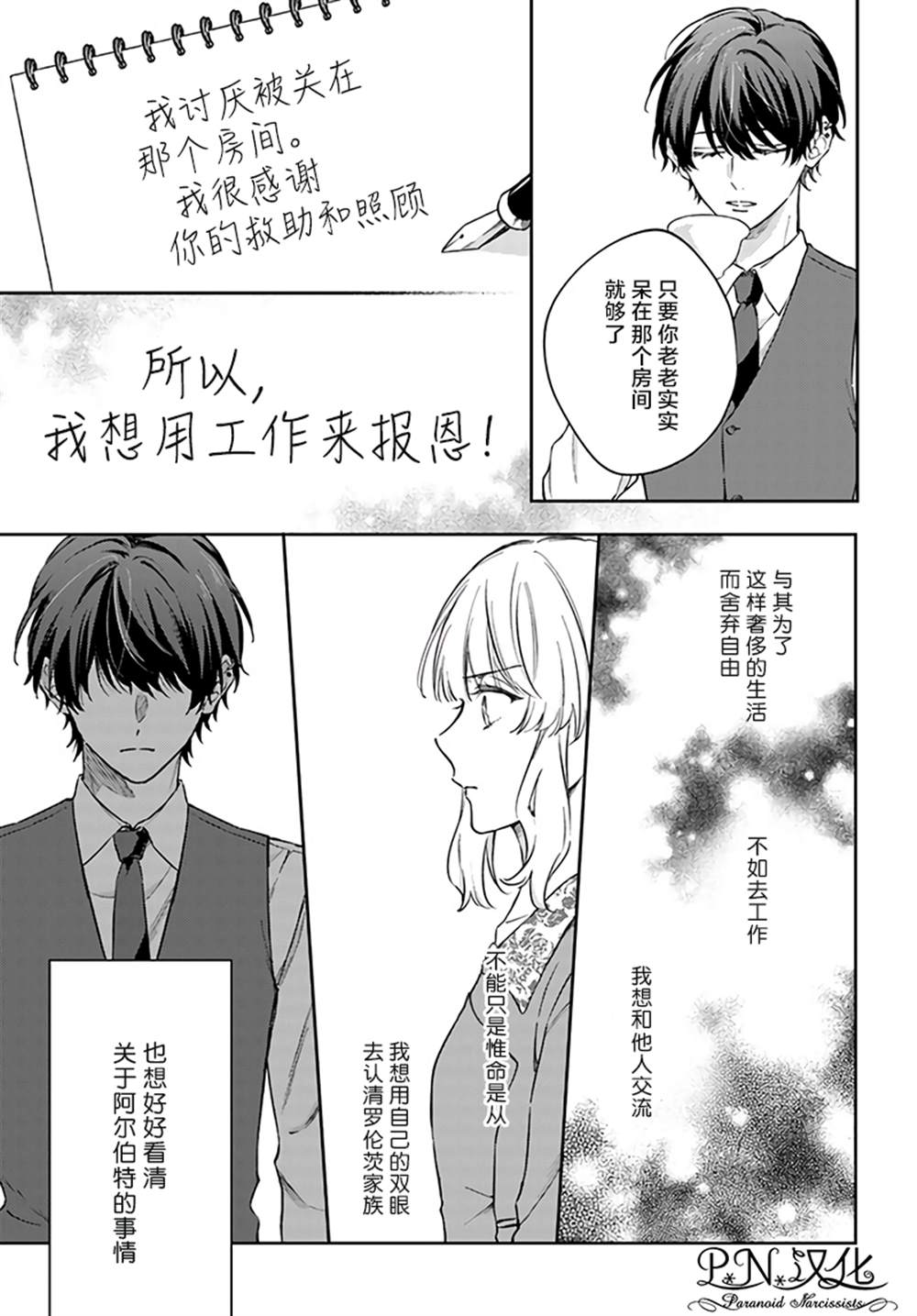 《今宵，罗伦茨家那甜美的忠诚》漫画最新章节第7.4话免费下拉式在线观看章节第【7】张图片