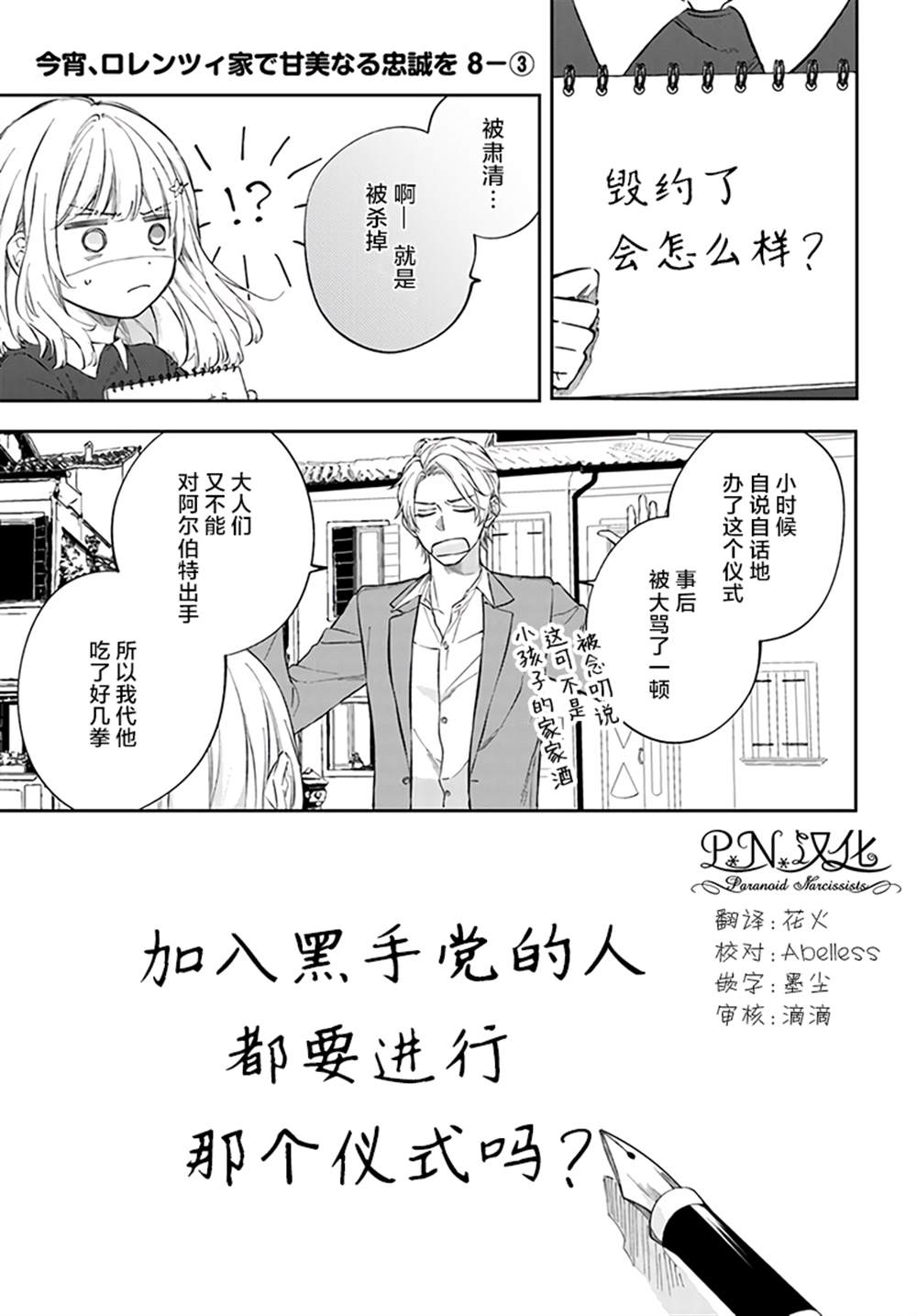 《今宵，罗伦茨家那甜美的忠诚》漫画最新章节第8.3话免费下拉式在线观看章节第【1】张图片