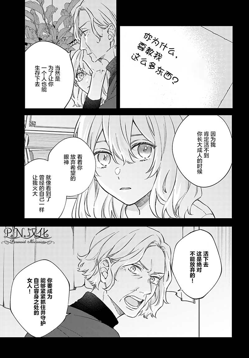 《今宵，罗伦茨家那甜美的忠诚》漫画最新章节第4.4话免费下拉式在线观看章节第【5】张图片