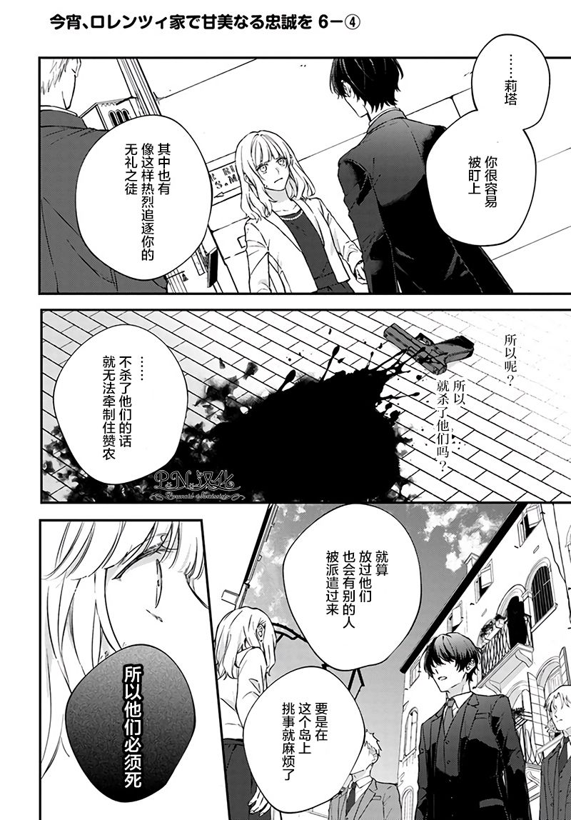 《今宵，罗伦茨家那甜美的忠诚》漫画最新章节第6.4话免费下拉式在线观看章节第【2】张图片