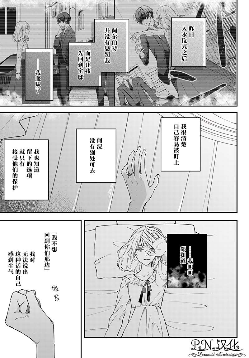 《今宵，罗伦茨家那甜美的忠诚》漫画最新章节第7.1话免费下拉式在线观看章节第【4】张图片