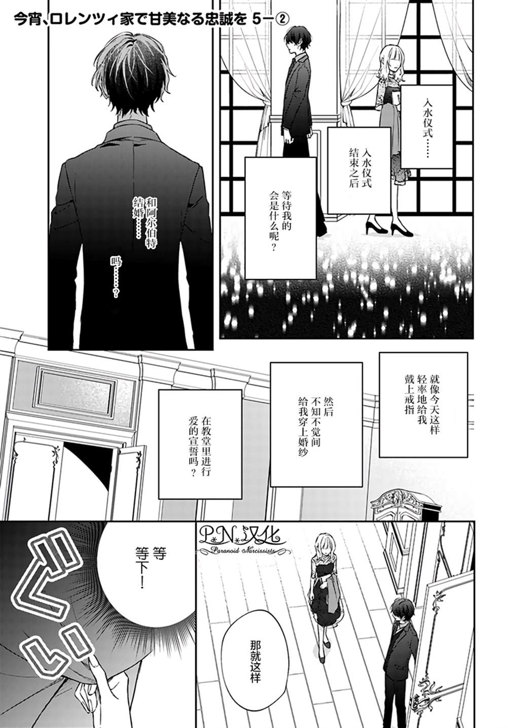 《今宵，罗伦茨家那甜美的忠诚》漫画最新章节第5.2话免费下拉式在线观看章节第【1】张图片