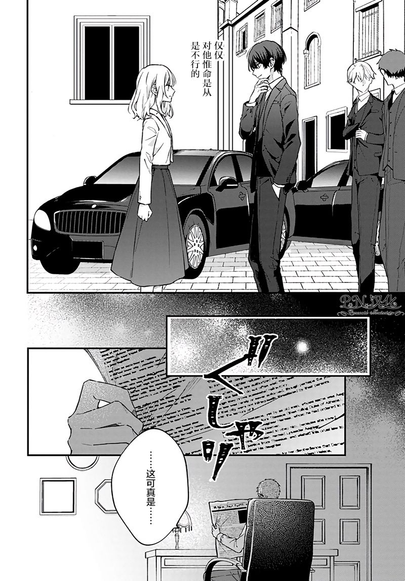 《今宵，罗伦茨家那甜美的忠诚》漫画最新章节第6.4话免费下拉式在线观看章节第【8】张图片