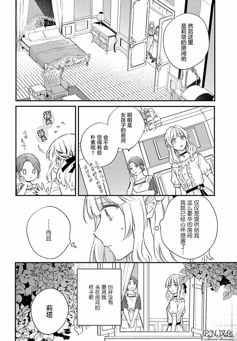 《今宵，罗伦茨家那甜美的忠诚》漫画最新章节第4.1话免费下拉式在线观看章节第【4】张图片