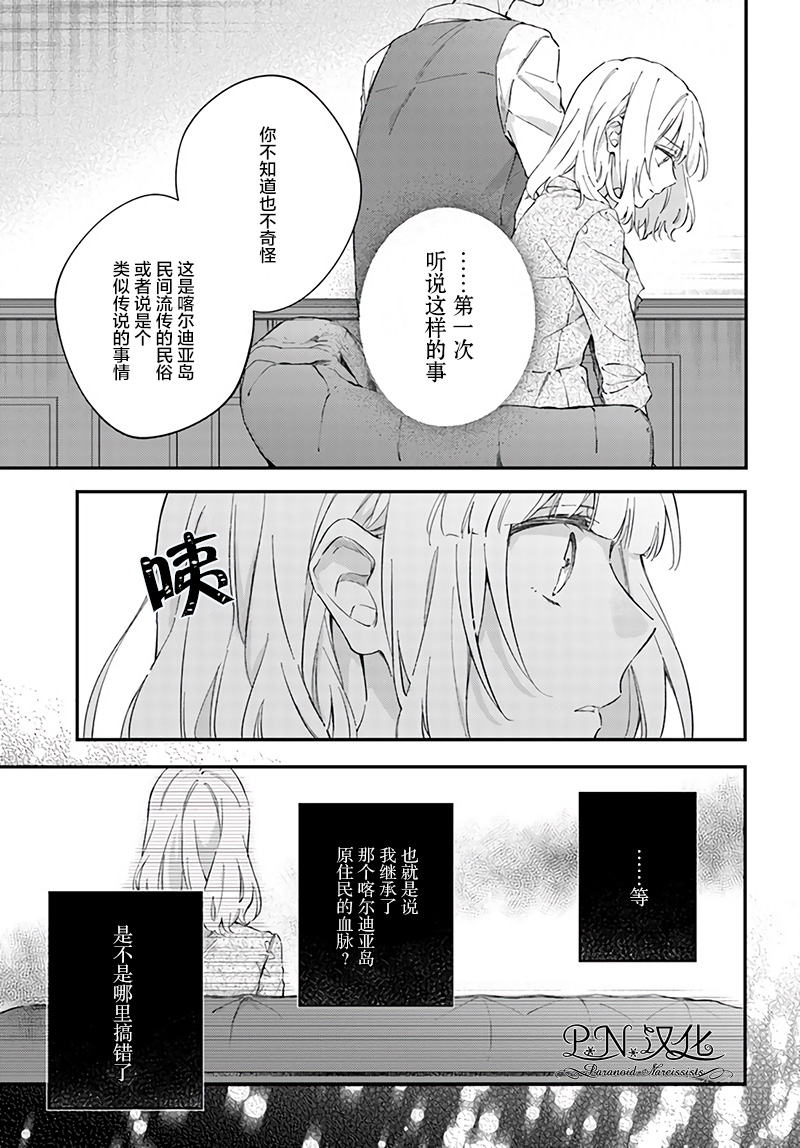 《今宵，罗伦茨家那甜美的忠诚》漫画最新章节第2.2话免费下拉式在线观看章节第【5】张图片