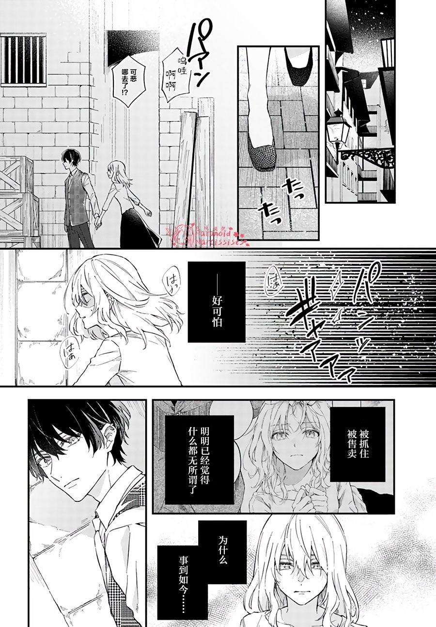 《今宵，罗伦茨家那甜美的忠诚》漫画最新章节第1话免费下拉式在线观看章节第【15】张图片