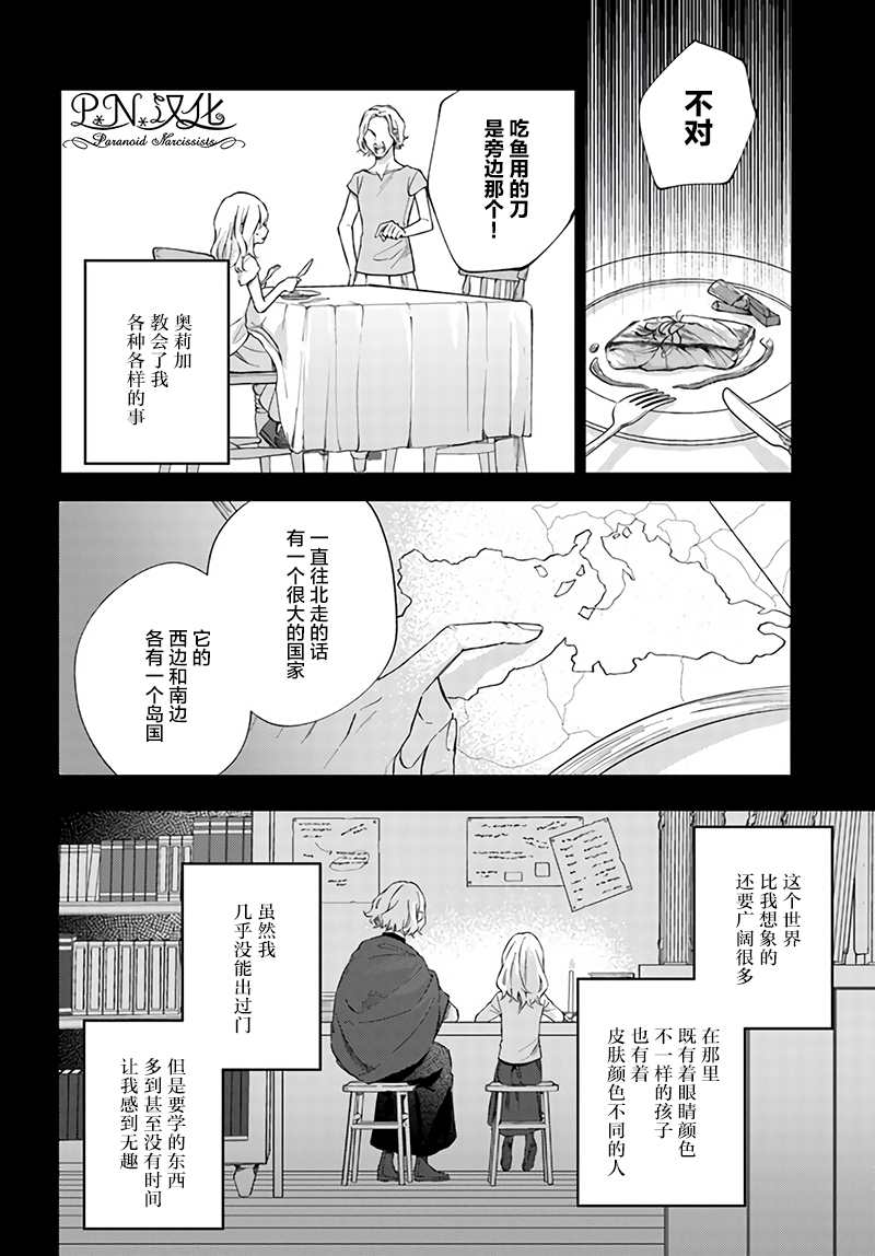 《今宵，罗伦茨家那甜美的忠诚》漫画最新章节第4.4话免费下拉式在线观看章节第【4】张图片