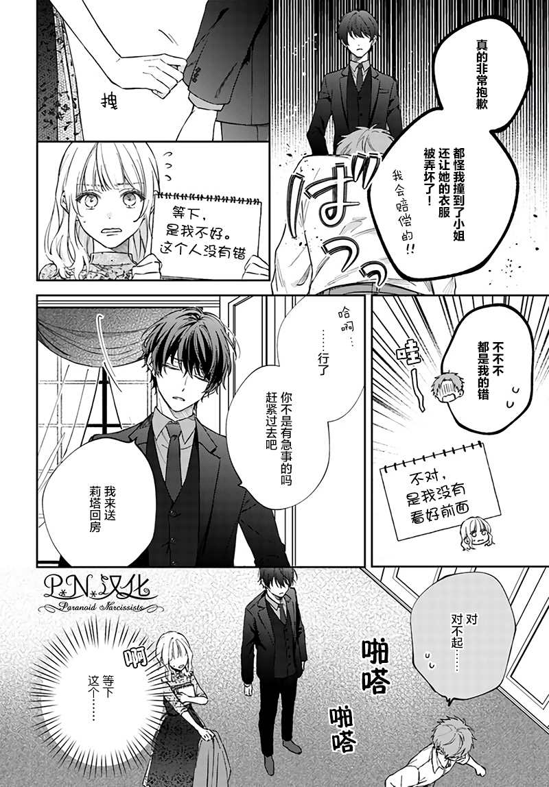 《今宵，罗伦茨家那甜美的忠诚》漫画最新章节第5.1话免费下拉式在线观看章节第【6】张图片