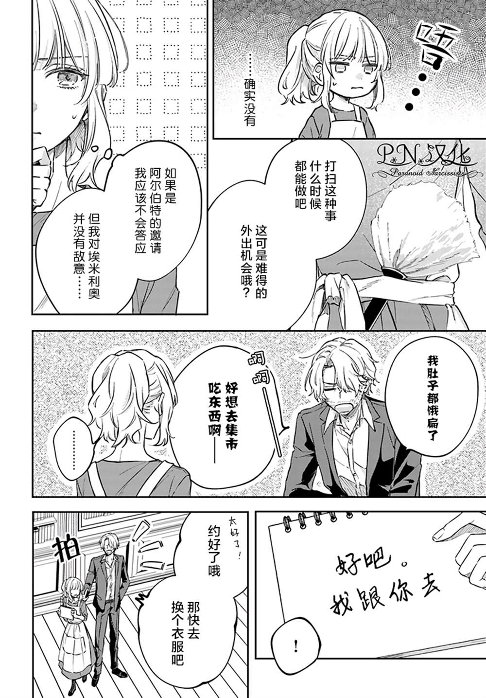 《今宵，罗伦茨家那甜美的忠诚》漫画最新章节第8.1话免费下拉式在线观看章节第【4】张图片