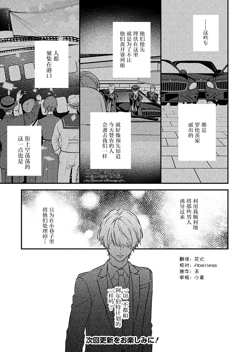 《今宵，罗伦茨家那甜美的忠诚》漫画最新章节第6.3话免费下拉式在线观看章节第【9】张图片