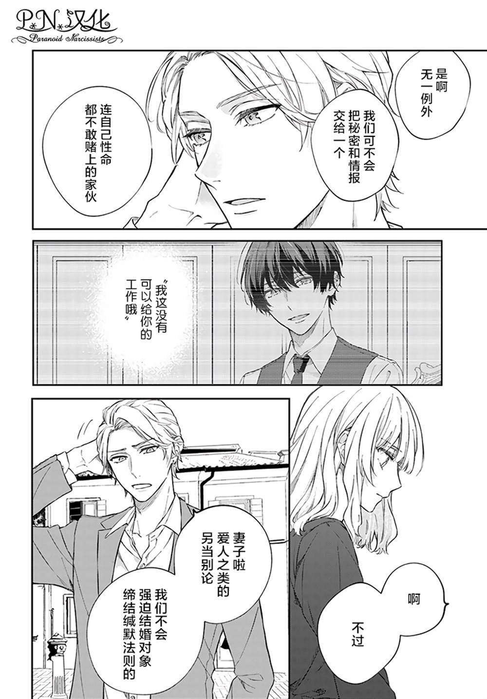 《今宵，罗伦茨家那甜美的忠诚》漫画最新章节第8.3话免费下拉式在线观看章节第【2】张图片