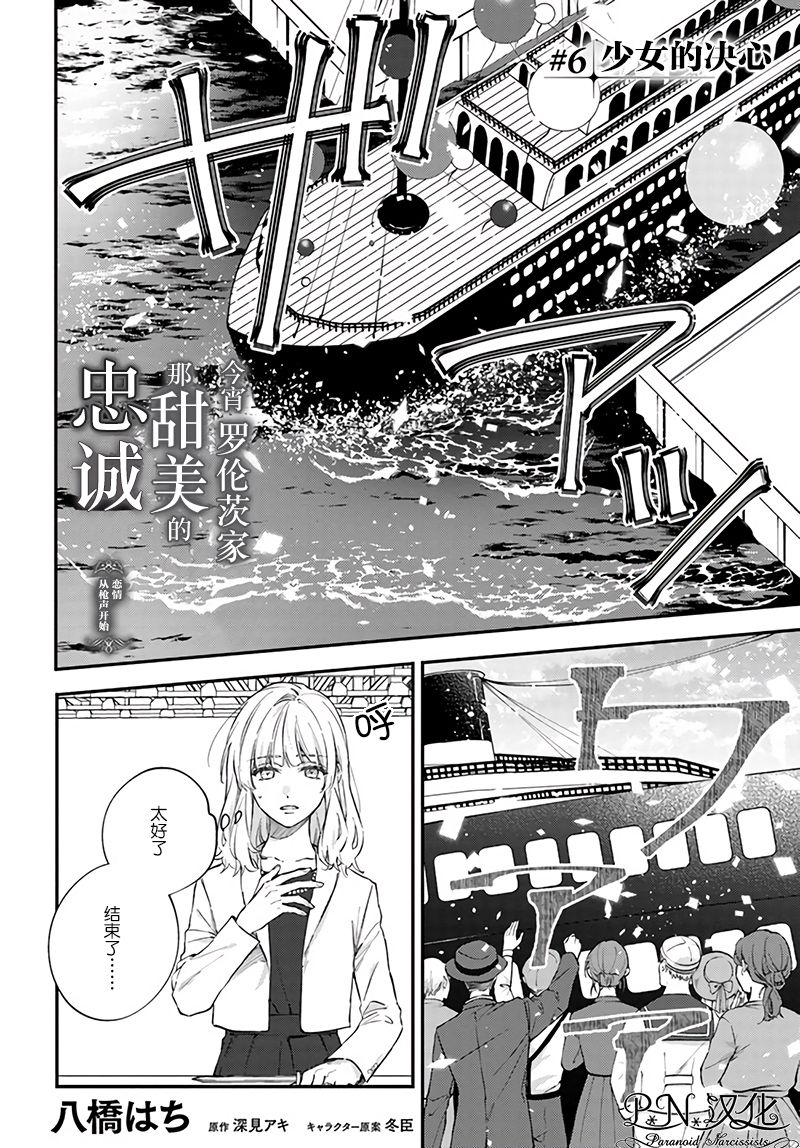 《今宵，罗伦茨家那甜美的忠诚》漫画最新章节第6.1话免费下拉式在线观看章节第【2】张图片