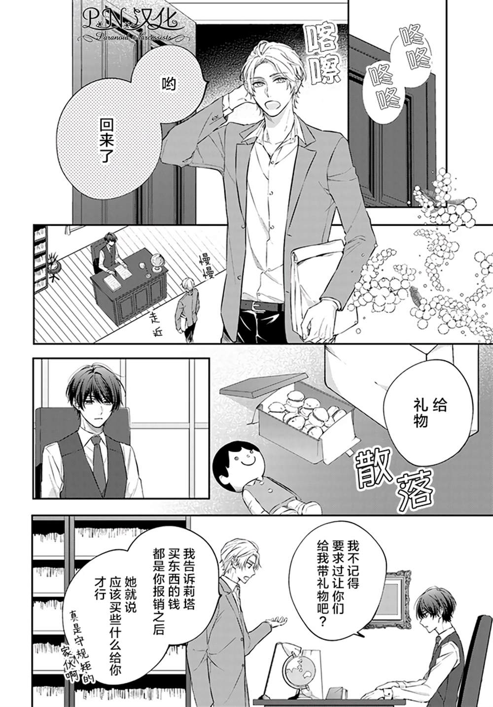 《今宵，罗伦茨家那甜美的忠诚》漫画最新章节第8.4话免费下拉式在线观看章节第【4】张图片