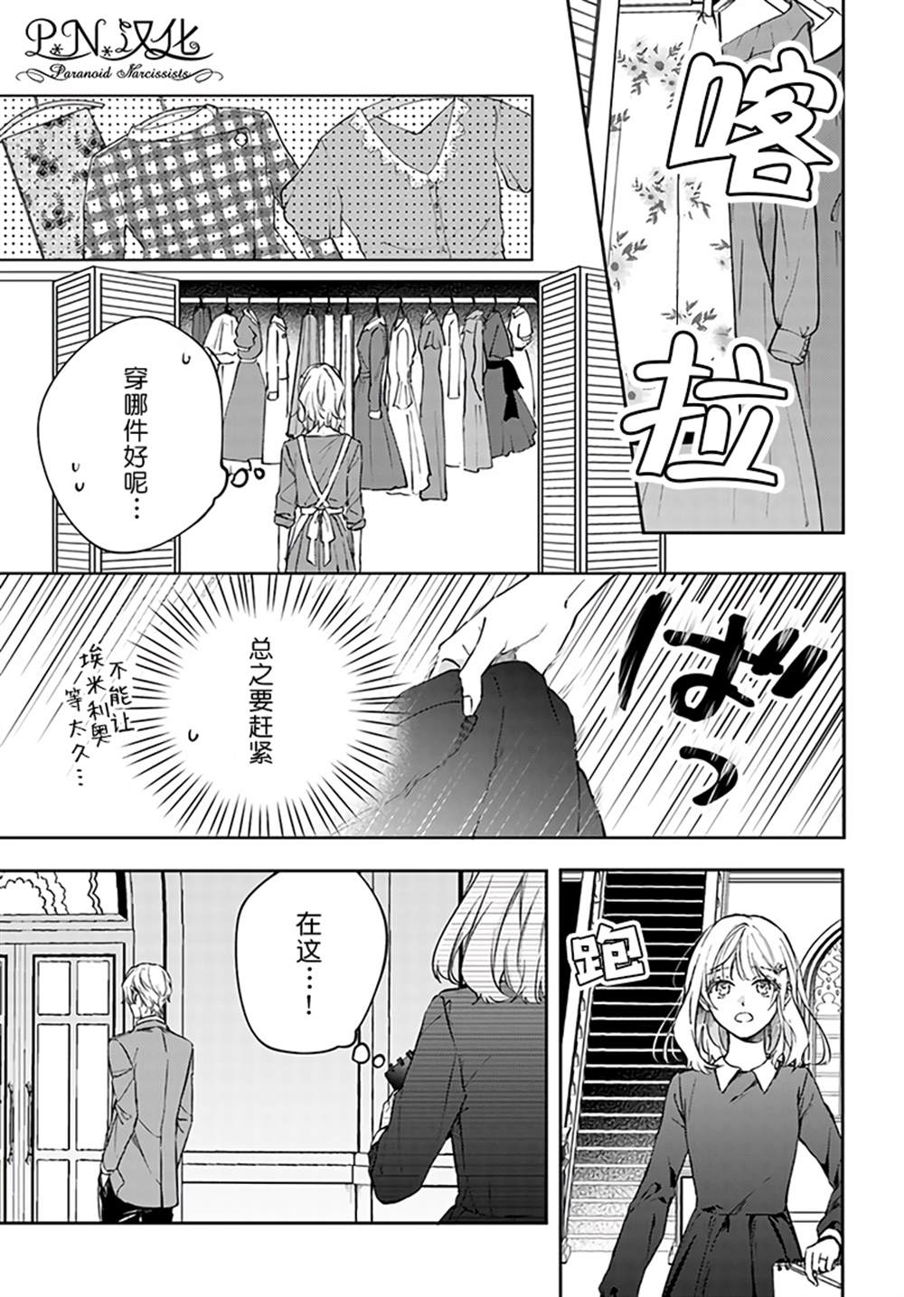 《今宵，罗伦茨家那甜美的忠诚》漫画最新章节第8.1话免费下拉式在线观看章节第【5】张图片