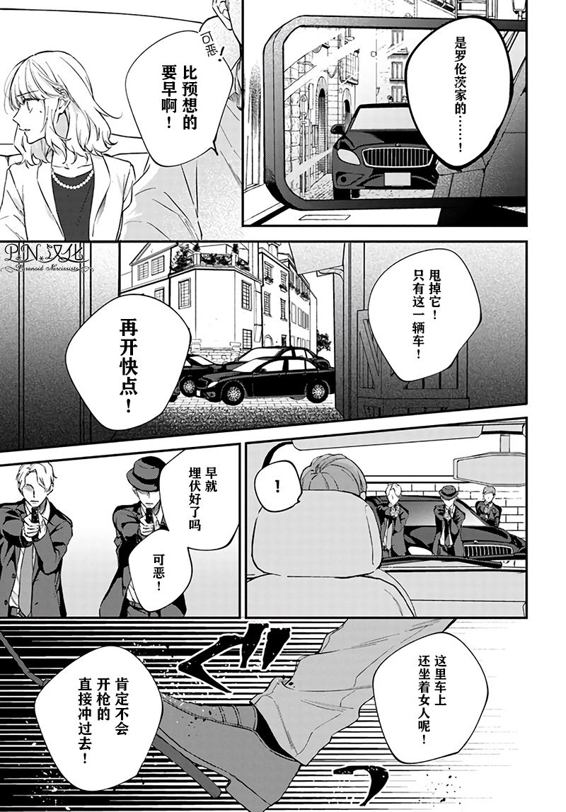 《今宵，罗伦茨家那甜美的忠诚》漫画最新章节第6.2话免费下拉式在线观看章节第【7】张图片