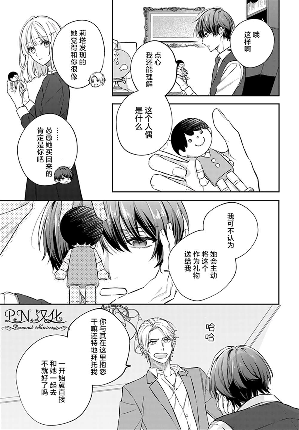 《今宵，罗伦茨家那甜美的忠诚》漫画最新章节第8.4话免费下拉式在线观看章节第【5】张图片