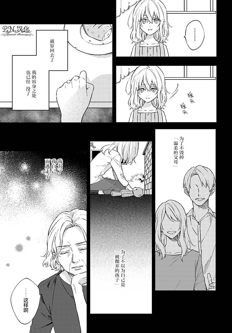 《今宵，罗伦茨家那甜美的忠诚》漫画最新章节第4.3话免费下拉式在线观看章节第【7】张图片