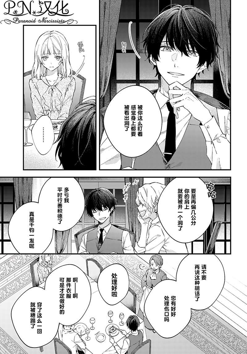 《今宵，罗伦茨家那甜美的忠诚》漫画最新章节第2.1话免费下拉式在线观看章节第【7】张图片