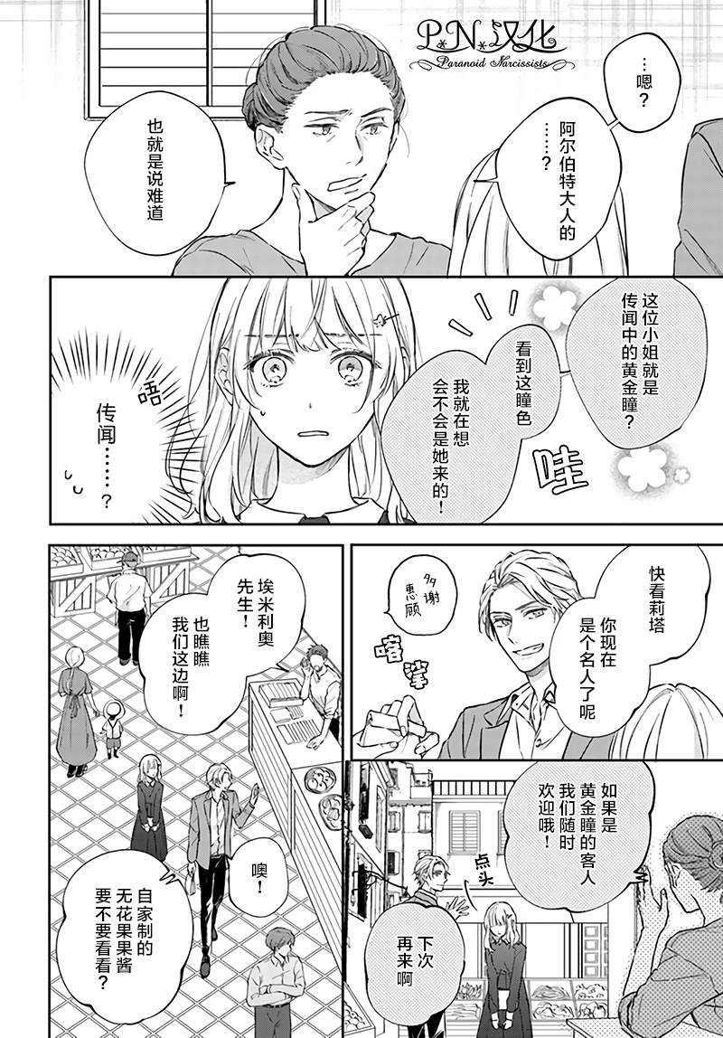 《今宵，罗伦茨家那甜美的忠诚》漫画最新章节第8.2话免费下拉式在线观看章节第【4】张图片