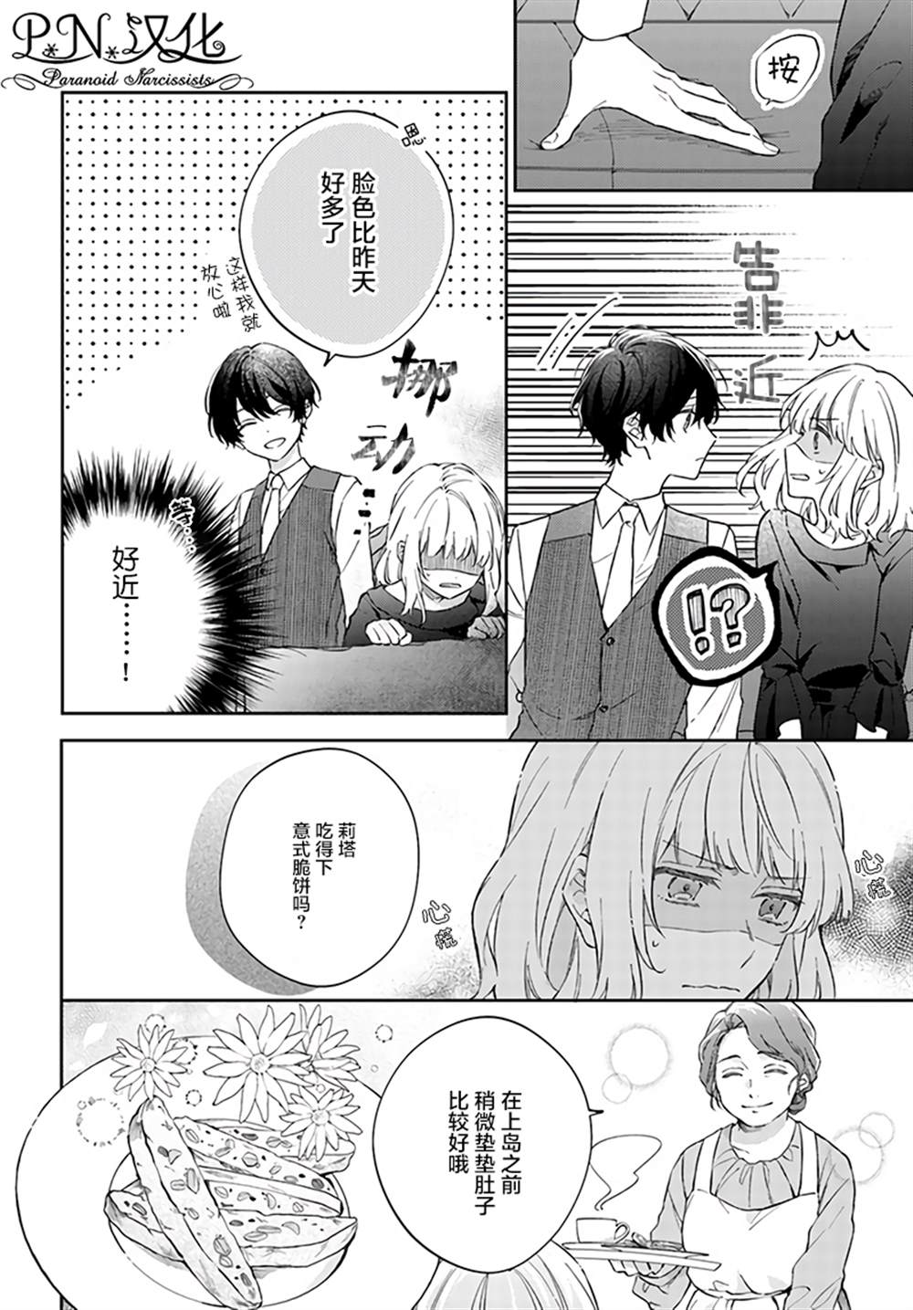 《今宵，罗伦茨家那甜美的忠诚》漫画最新章节第3.1话免费下拉式在线观看章节第【4】张图片