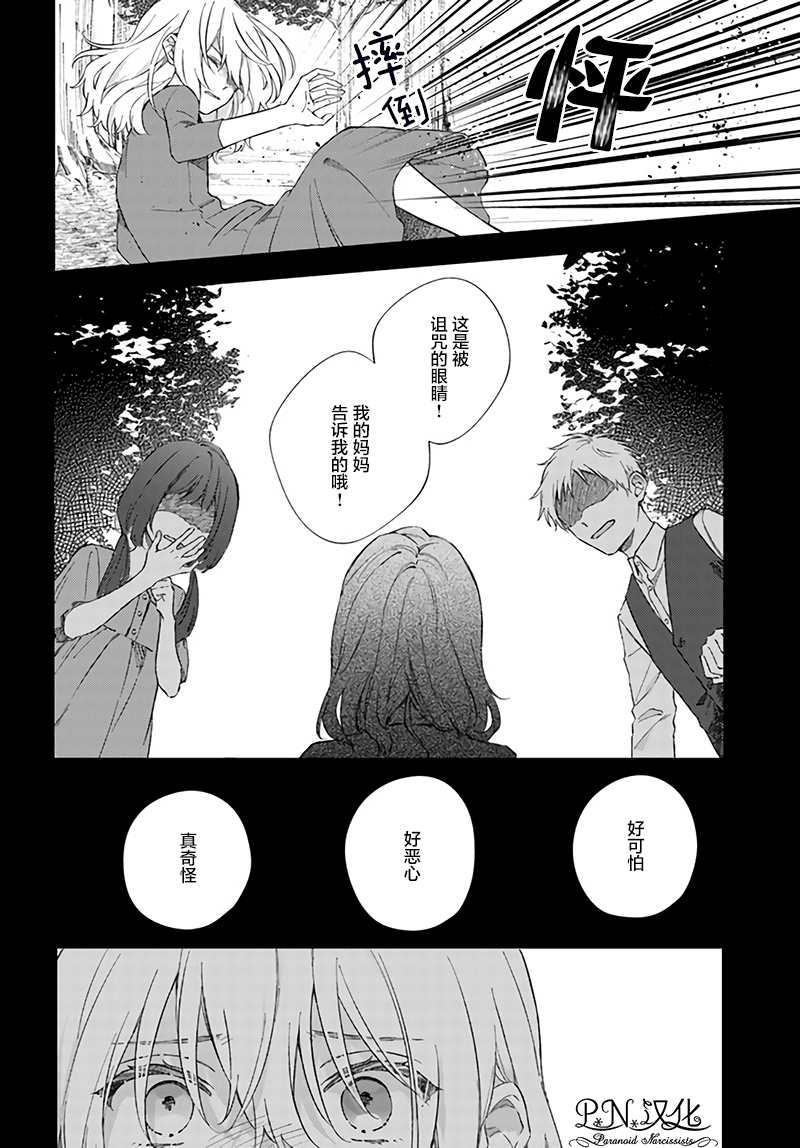 《今宵，罗伦茨家那甜美的忠诚》漫画最新章节第4.2话免费下拉式在线观看章节第【6】张图片