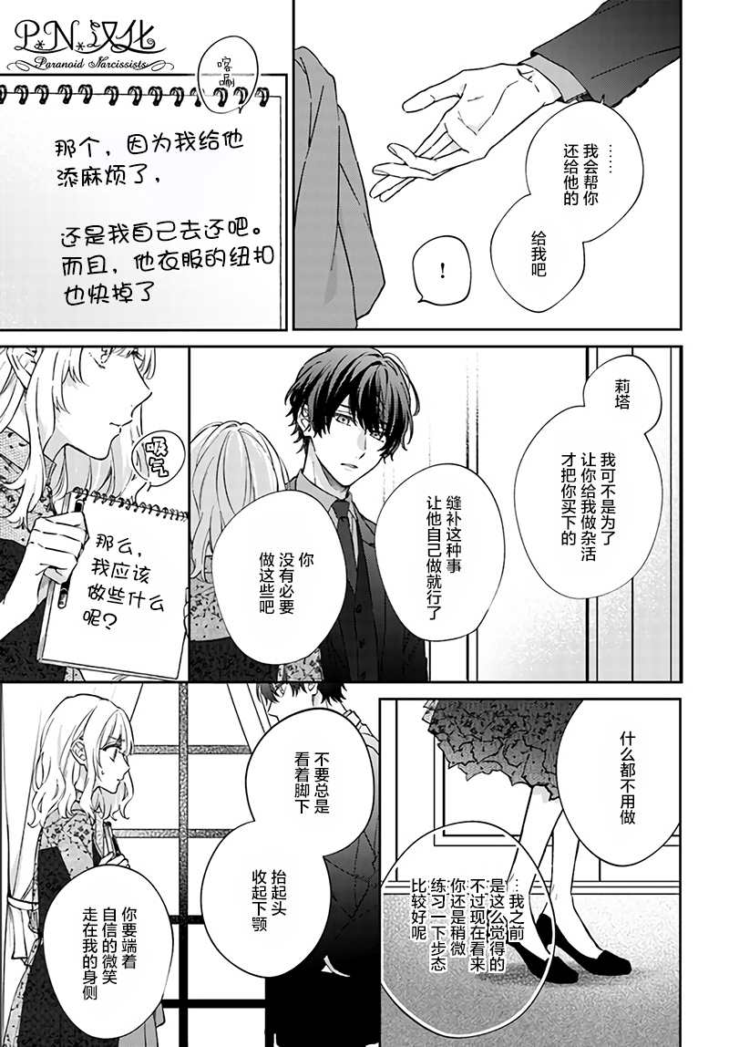 《今宵，罗伦茨家那甜美的忠诚》漫画最新章节第5.1话免费下拉式在线观看章节第【7】张图片