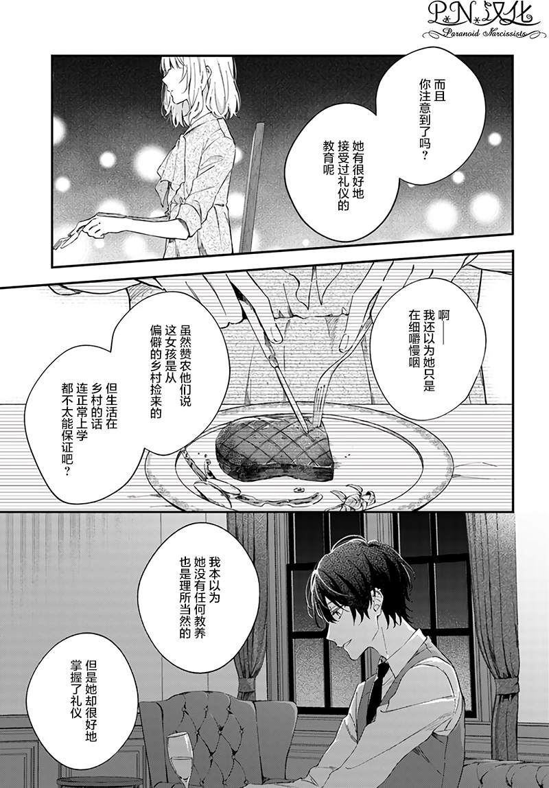 《今宵，罗伦茨家那甜美的忠诚》漫画最新章节第2.4话免费下拉式在线观看章节第【3】张图片