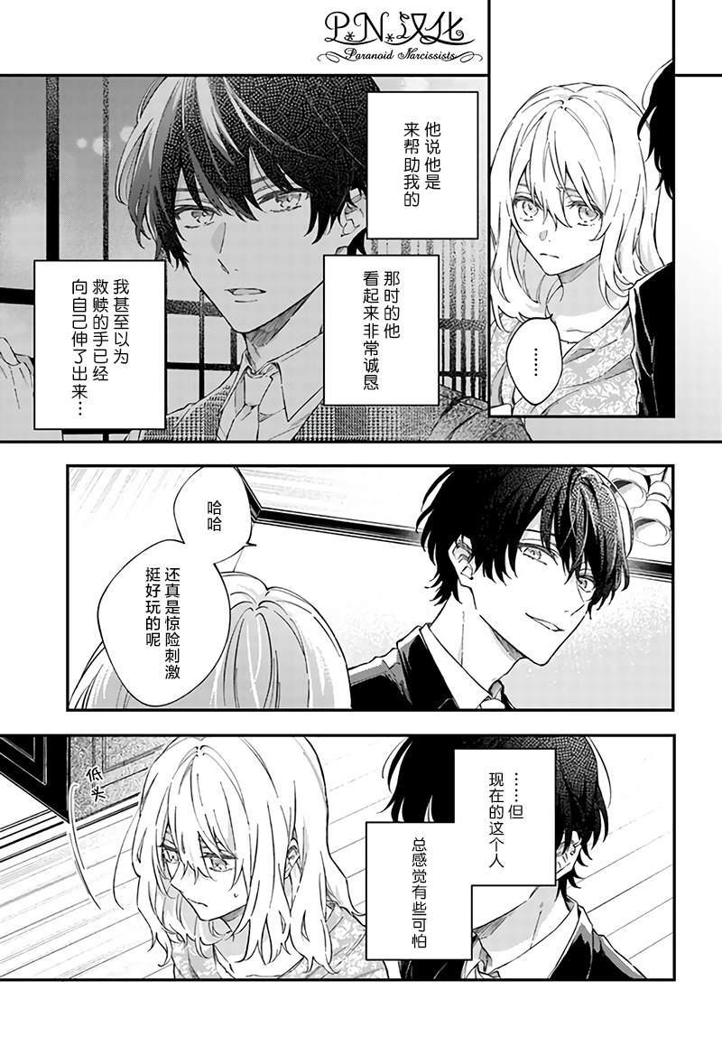 《今宵，罗伦茨家那甜美的忠诚》漫画最新章节第1.2话免费下拉式在线观看章节第【9】张图片