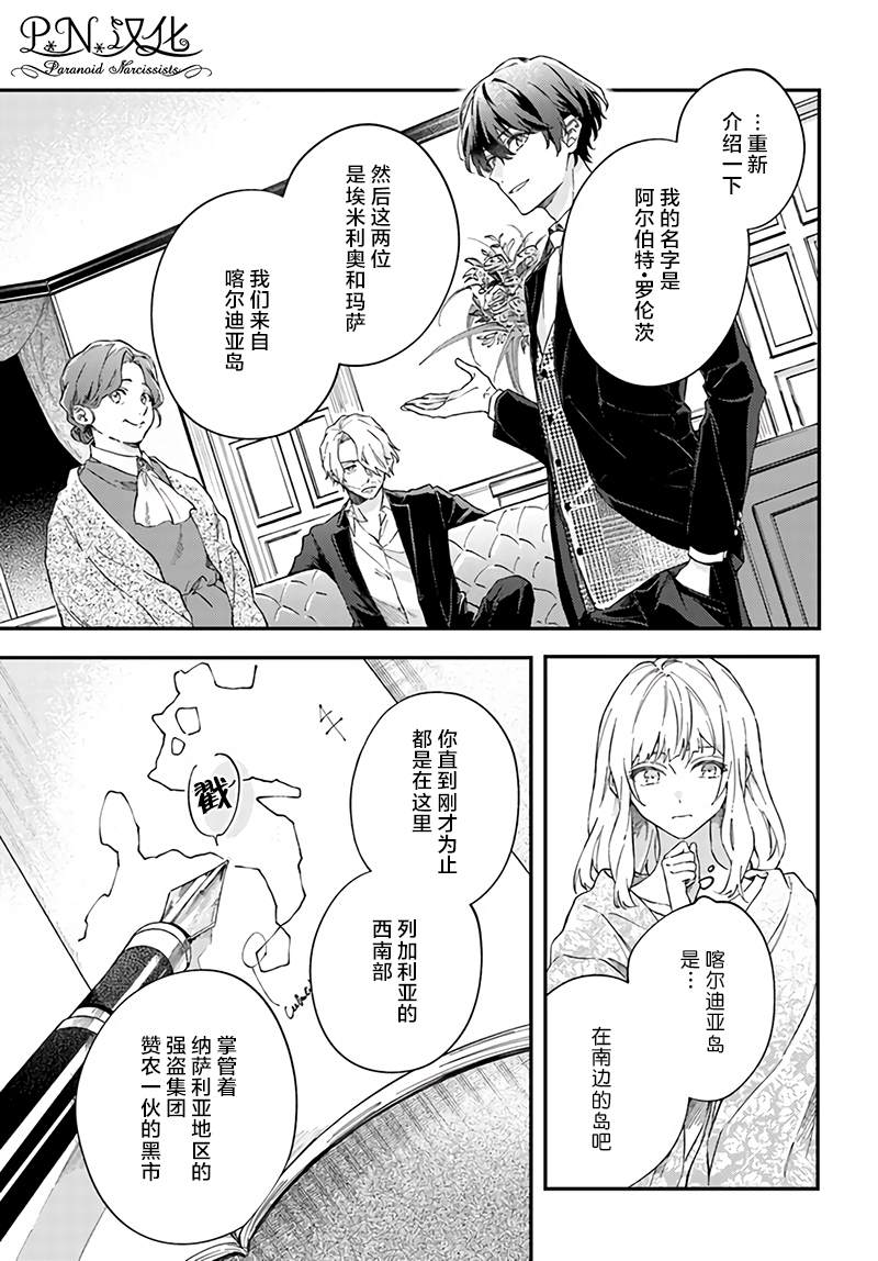 《今宵，罗伦茨家那甜美的忠诚》漫画最新章节第1.2话免费下拉式在线观看章节第【15】张图片