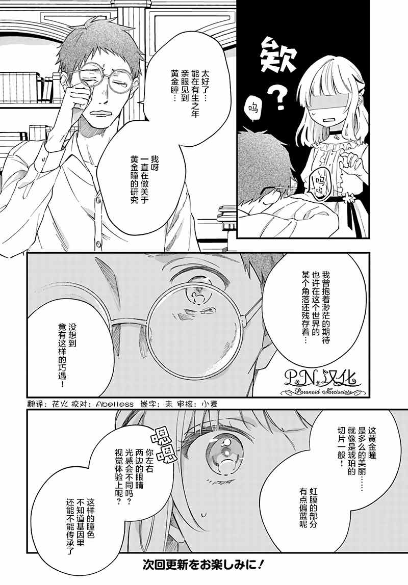 《今宵，罗伦茨家那甜美的忠诚》漫画最新章节第4.1话免费下拉式在线观看章节第【8】张图片