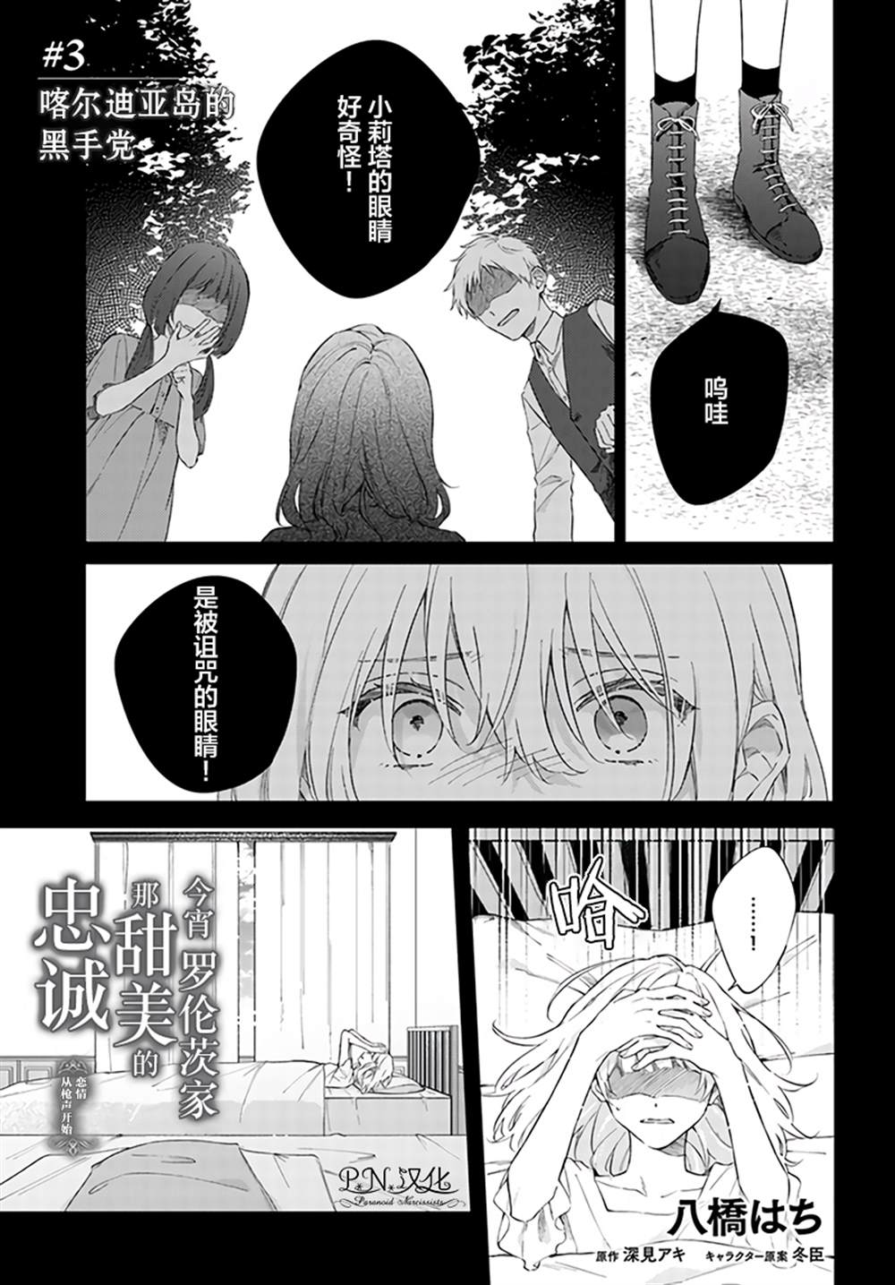 《今宵，罗伦茨家那甜美的忠诚》漫画最新章节第3.1话免费下拉式在线观看章节第【1】张图片