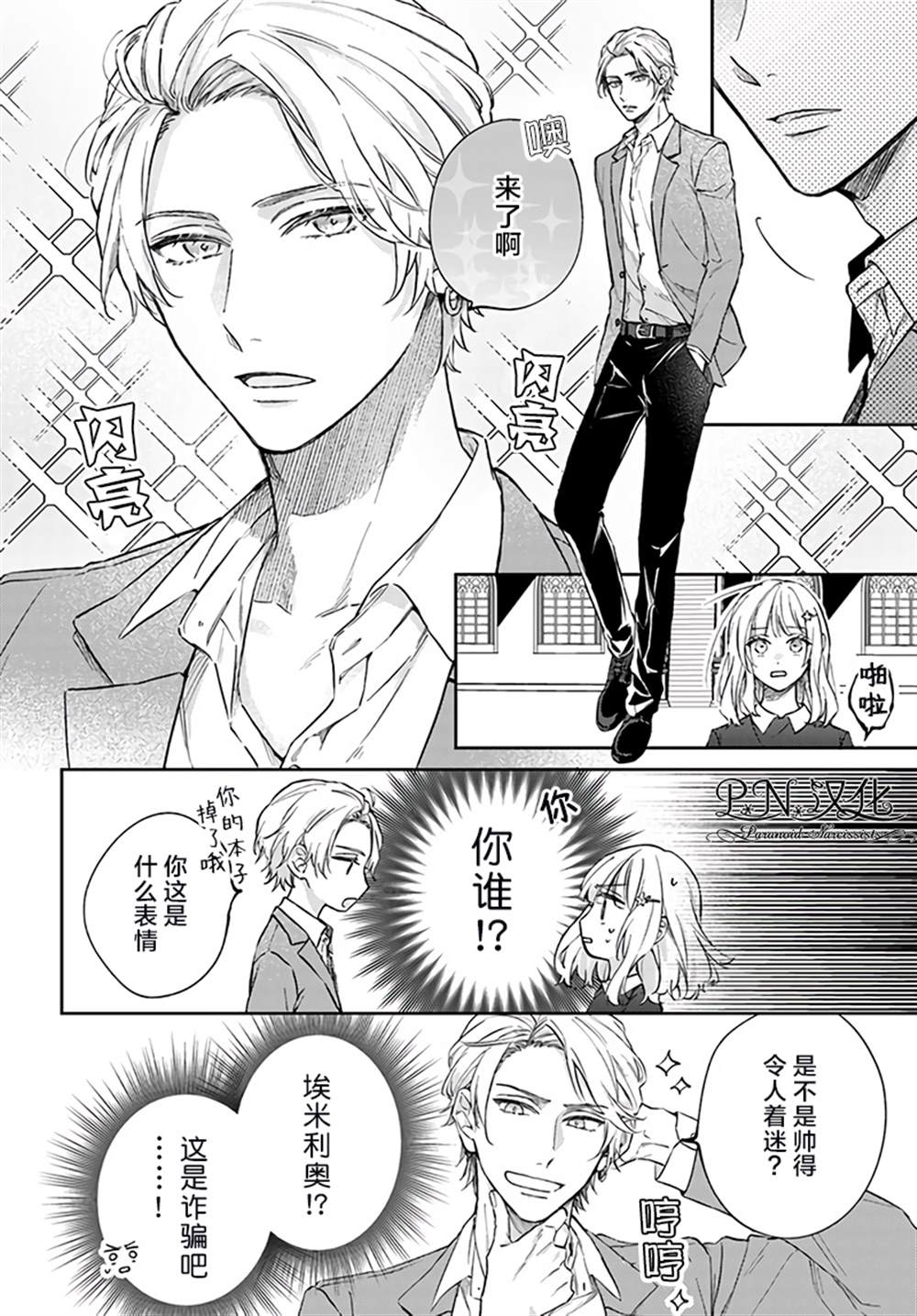 《今宵，罗伦茨家那甜美的忠诚》漫画最新章节第8.1话免费下拉式在线观看章节第【6】张图片