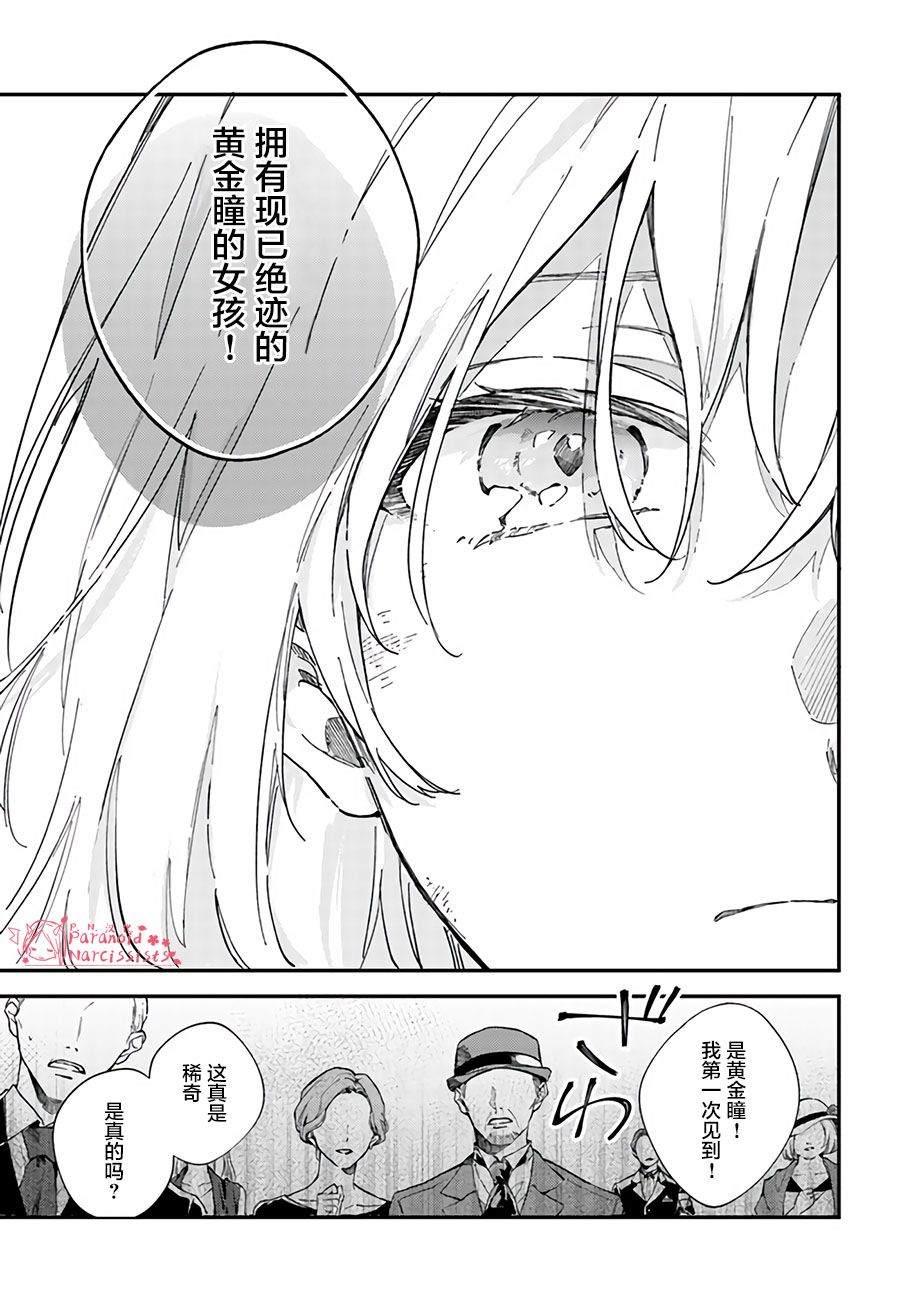 《今宵，罗伦茨家那甜美的忠诚》漫画最新章节第1话免费下拉式在线观看章节第【6】张图片