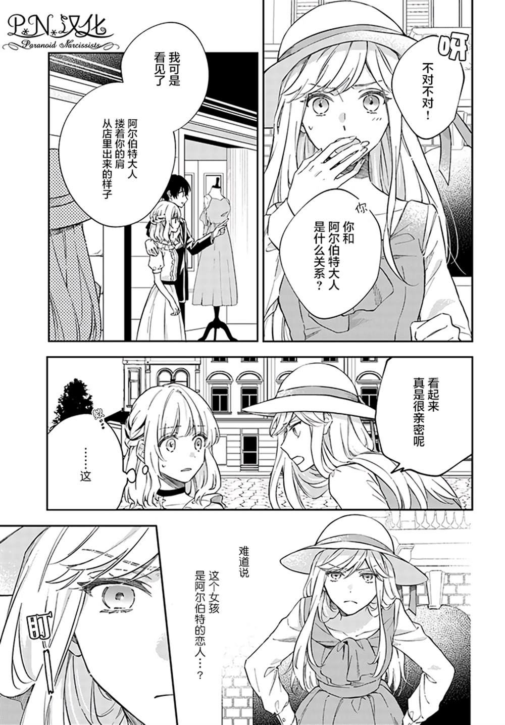 《今宵，罗伦茨家那甜美的忠诚》漫画最新章节第3.3话免费下拉式在线观看章节第【4】张图片