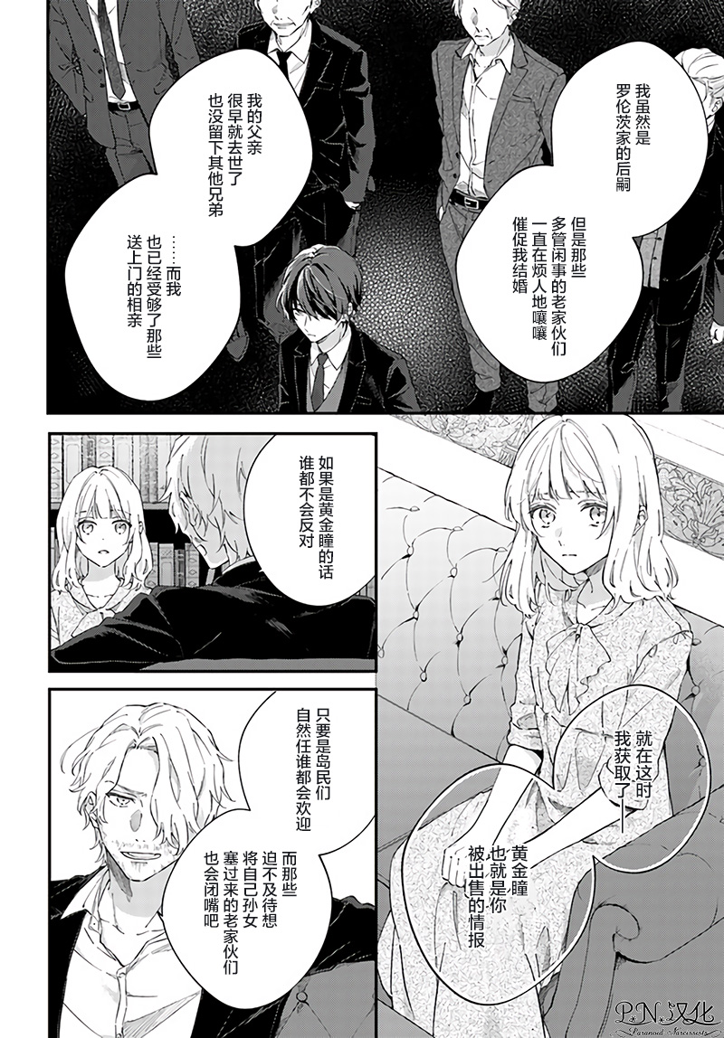 《今宵，罗伦茨家那甜美的忠诚》漫画最新章节第2.3话免费下拉式在线观看章节第【3】张图片