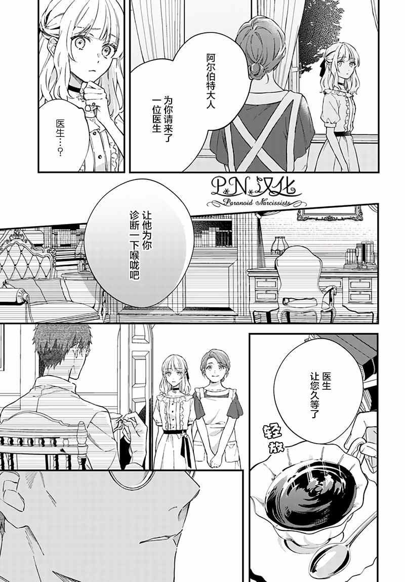 《今宵，罗伦茨家那甜美的忠诚》漫画最新章节第4.1话免费下拉式在线观看章节第【5】张图片