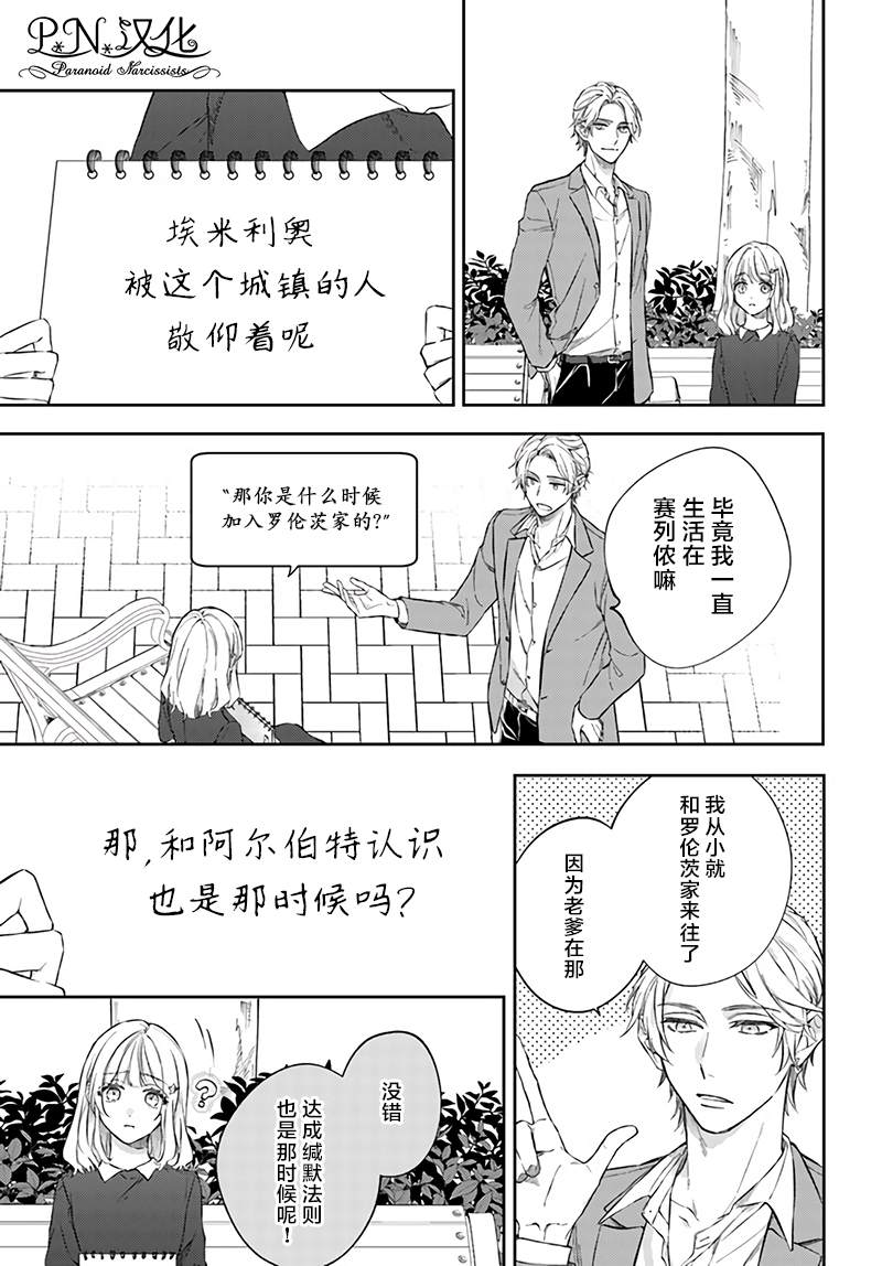 《今宵，罗伦茨家那甜美的忠诚》漫画最新章节第8.2话免费下拉式在线观看章节第【9】张图片