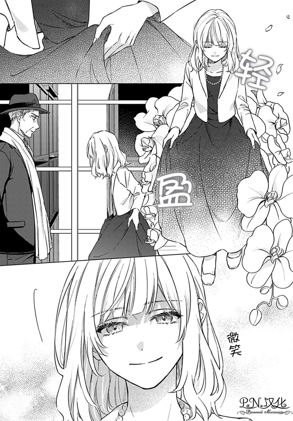 《今宵，罗伦茨家那甜美的忠诚》漫画最新章节第5.4话免费下拉式在线观看章节第【3】张图片