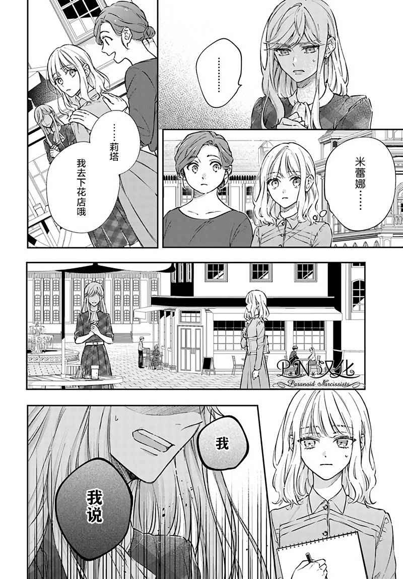 《今宵，罗伦茨家那甜美的忠诚》漫画最新章节第9.1话免费下拉式在线观看章节第【4】张图片