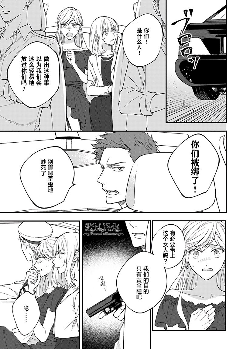 《今宵，罗伦茨家那甜美的忠诚》漫画最新章节第6.2话免费下拉式在线观看章节第【3】张图片