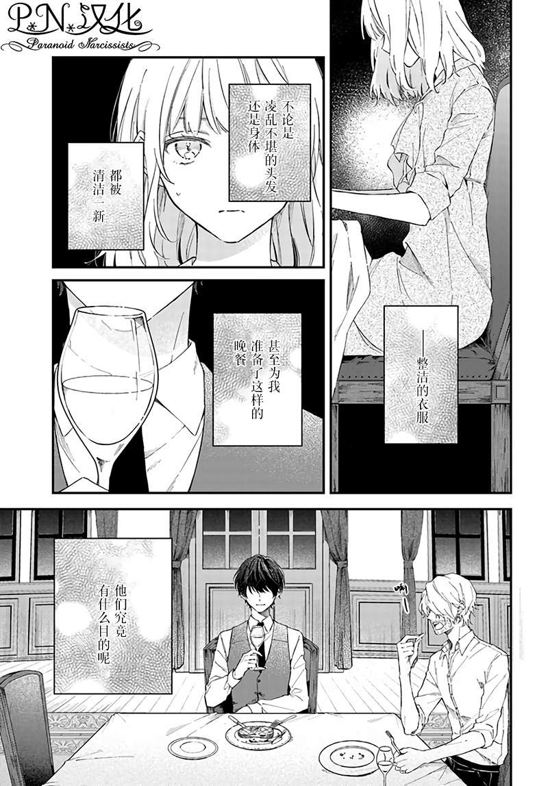 《今宵，罗伦茨家那甜美的忠诚》漫画最新章节第2.1话免费下拉式在线观看章节第【5】张图片